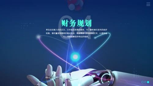 稳重蓝绿高科技产业项目计划书