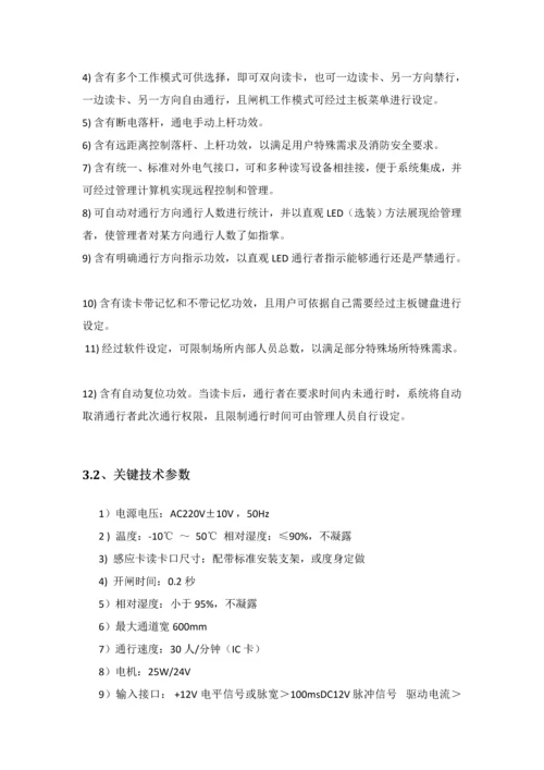三辊闸系统维护使用说明指导书.docx