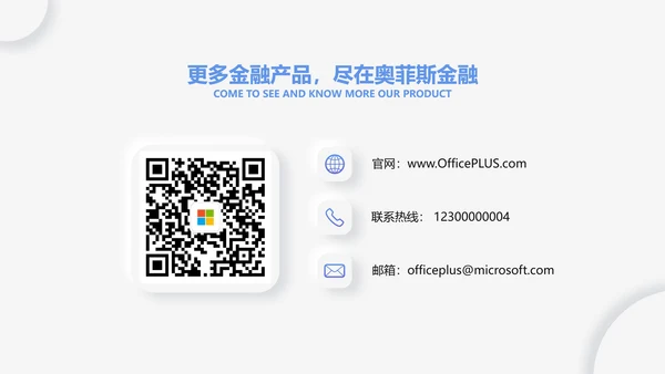 简约风灰白色金融理财产品介绍PPT