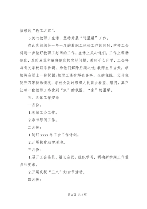 江都区双沟小学年度工会工作计划范文.docx