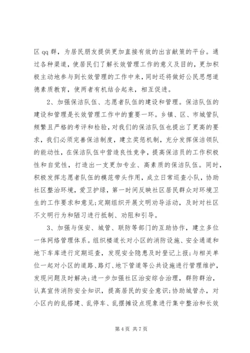 社区主任XX年个人工作计划 (2).docx