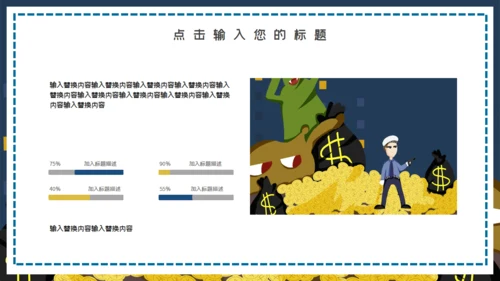 卡通可爱扫黑除恶行动通用PPT模板