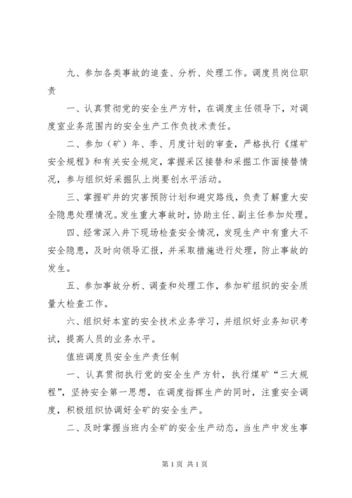 调度主任(员)职责范文.docx