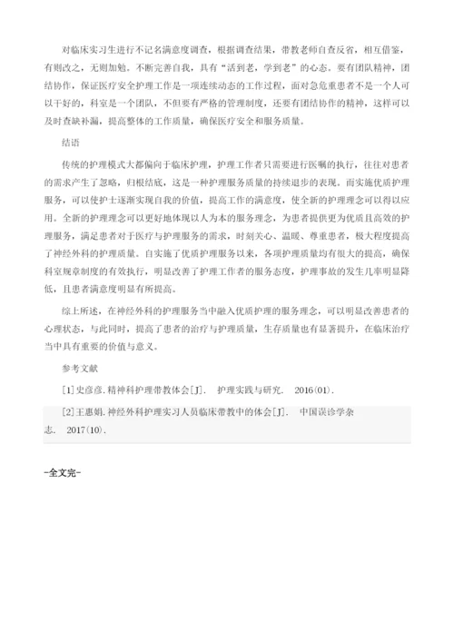 神经外科护理带教心得体会1.docx