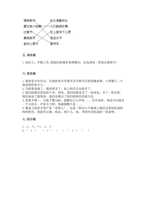 部编版二年级上册道德与法治 期末测试卷附参考答案【突破训练】.docx