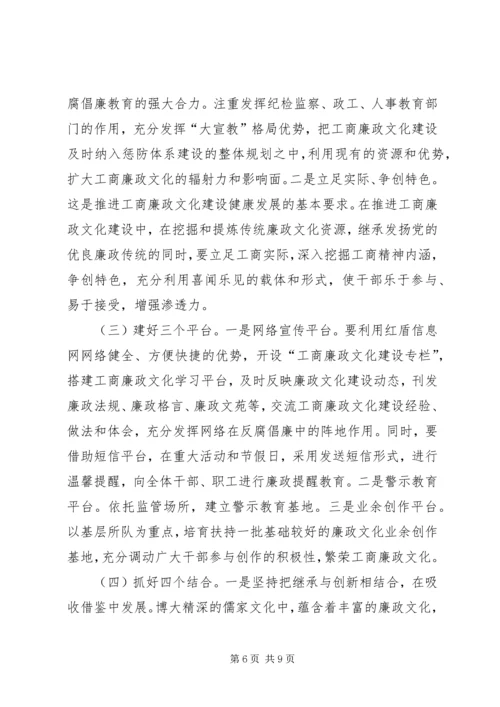 工商廉政文化学习体会.docx