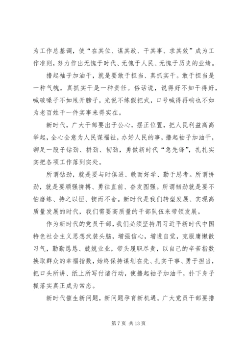 学习新时代新担当新作为有感8篇.docx