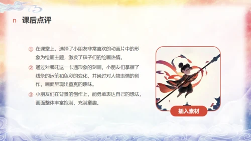哪吒创意美术课通用PPT模板