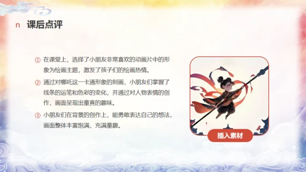 哪吒创意美术课通用PPT模板