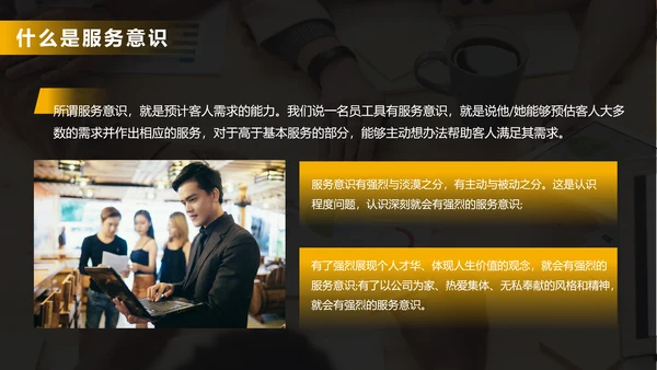 小区物业服务意识沟通培训PPT模版