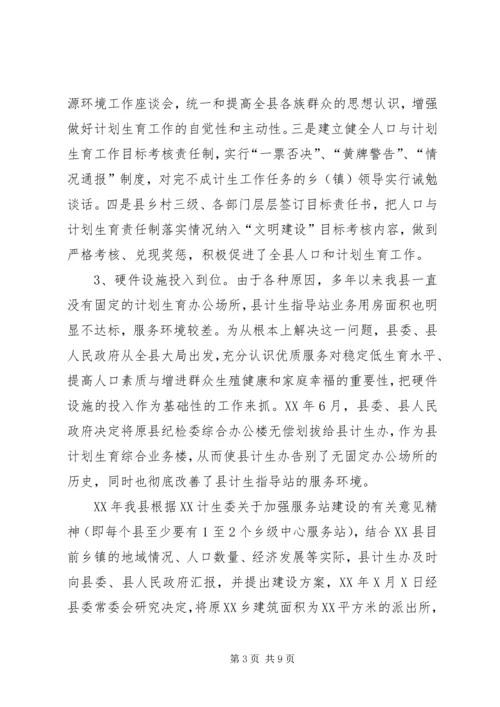 计划生育网络建设经验交流发言材料.docx