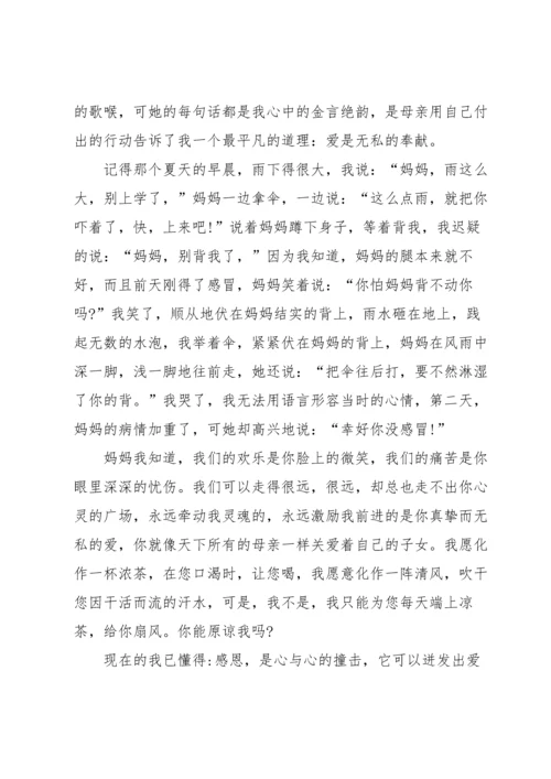 母亲节感恩演讲稿4篇.docx