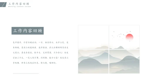 层峦叠嶂水墨远山中国风通用PPT模板