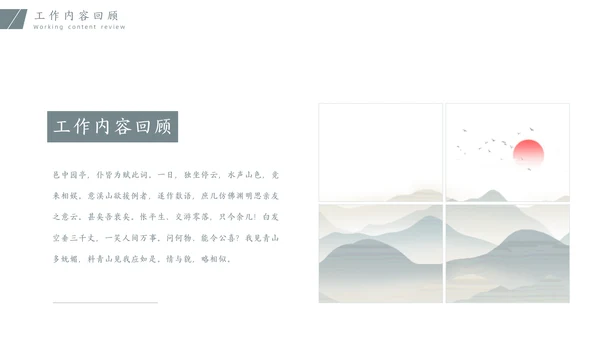 层峦叠嶂水墨远山中国风通用PPT模板