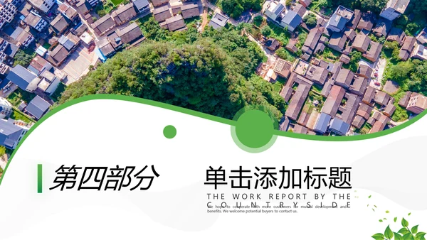 2021年绿色欧美风乡村旅游三农新农村建设乡村建设PPT模板