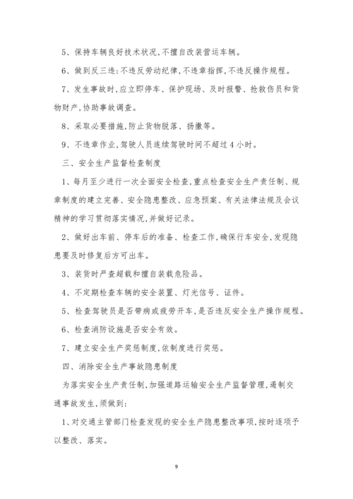 运输生产管理制度14篇.docx