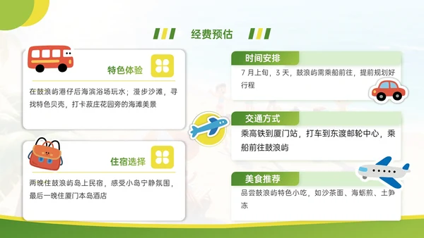 绿色清新卡通风暑假旅游计划PPT模板