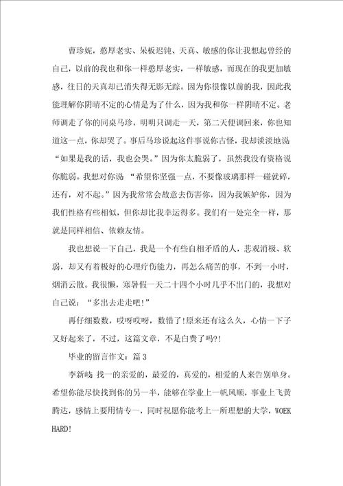 毕业的留言作文2020最新征文5篇