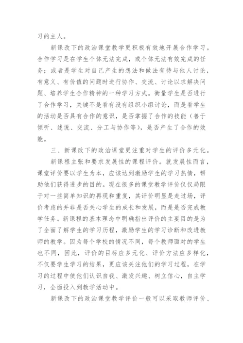 教学课改论文.docx