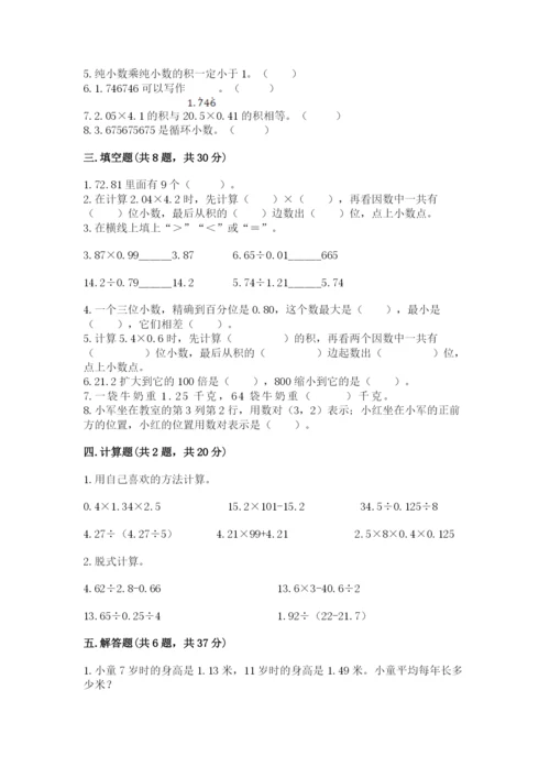 人教版数学五年级上册期中测试卷【名师系列】.docx