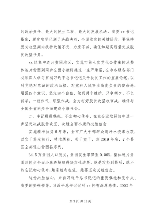 全市决战决胜脱贫攻坚大会上致辞.docx