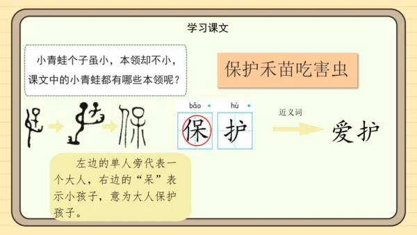 识字3 小青蛙（课件）