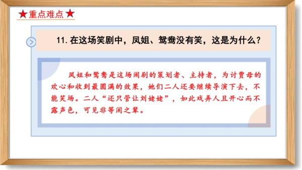第六单元复习课件-2023-2024学年九年级语文上册同步精品课堂（统编版）