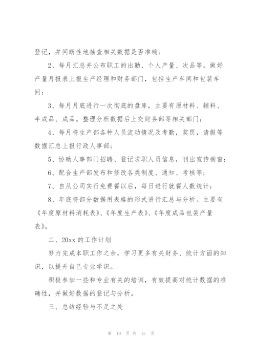 企业统计年度工作总结800字.docx