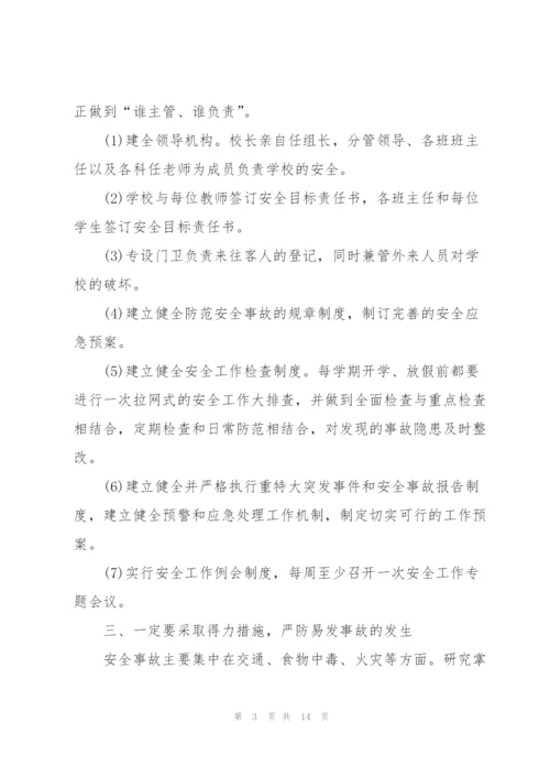 网络安全心得体会600字4篇.docx