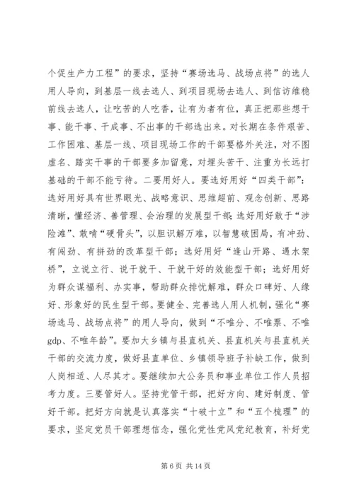 县委书记在全县组织宣传统战工作会上的讲话.docx