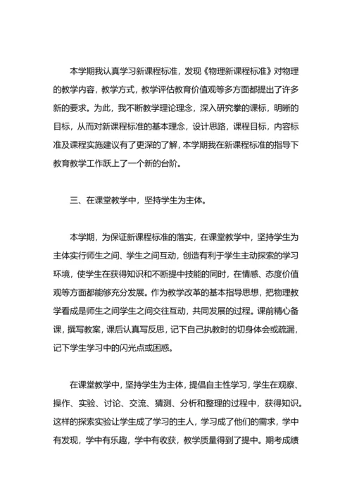 初三下学期物理老师工作总结.docx