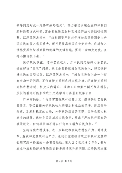 江文选学习心得最新版.docx