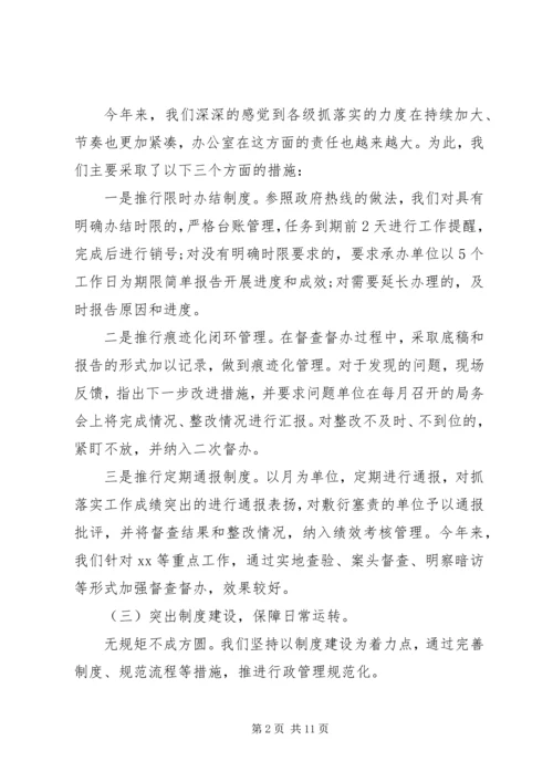 办公室工作经验交流发言材料范文两篇.docx