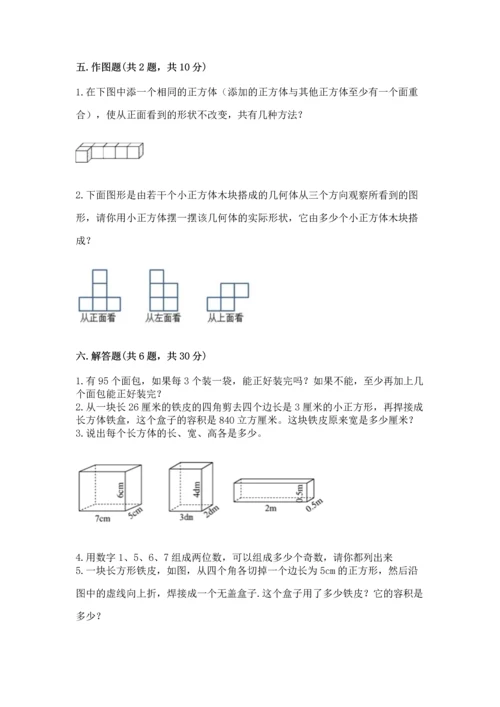 人教版五年级下册数学期中测试卷附答案【实用】.docx