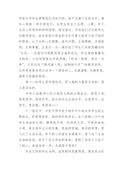 新高一如何增强班集体的凝聚力学科论文.docx