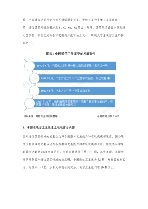 中国通信卫星行业市场现状及发展前景分析-低轨通信卫星市场有望快速发展.docx