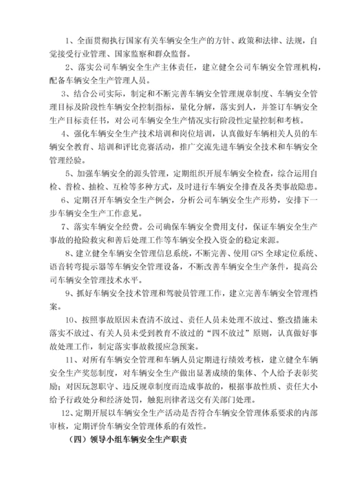 货运企业安全生产管理制度汇编.docx