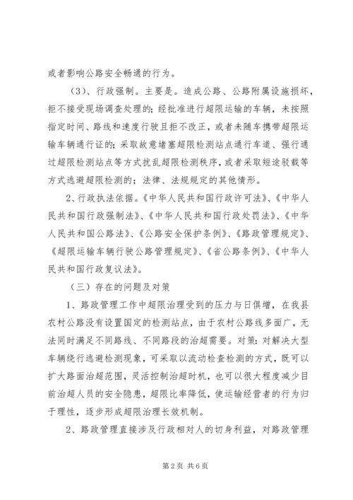 交通行政执法工作调研报告.docx