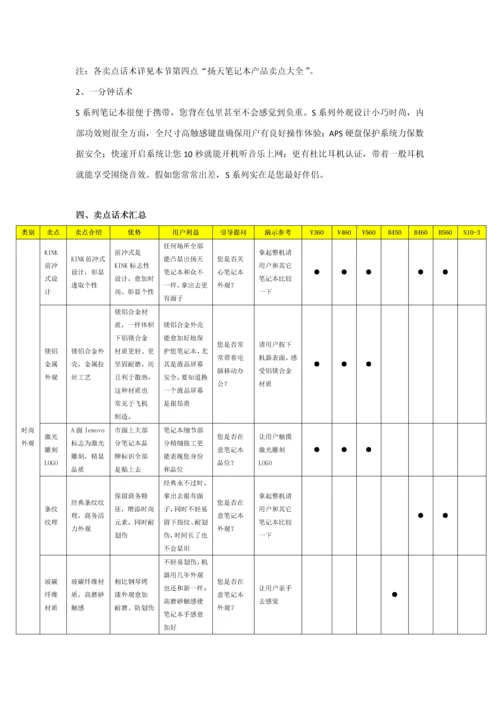 商用笔记本销售手册产品话术模板.docx