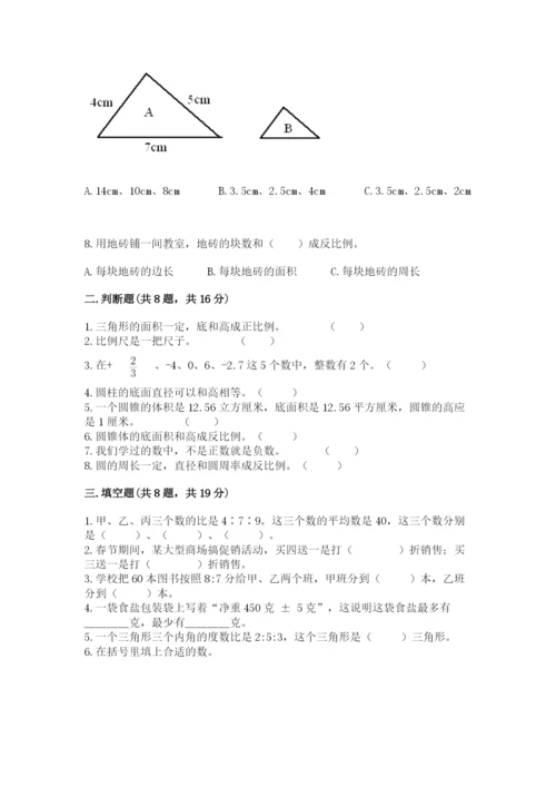 小学六年级下册数学期末卷（中心小学）.docx