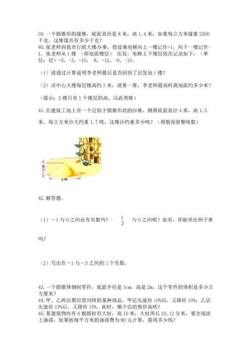 六年级小升初数学应用题50道附参考答案（能力提升）.docx