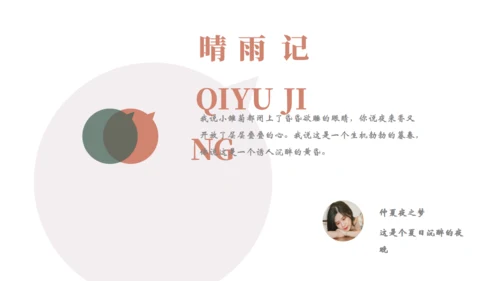 消夏闲记怀念怀旧莫兰迪风通用PPT模板