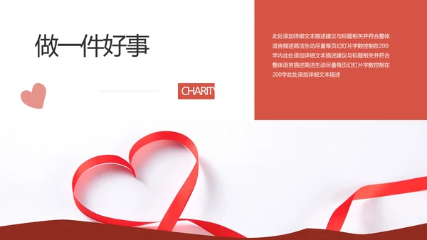 公益慈善希望工程传递爱心助学PPT模板