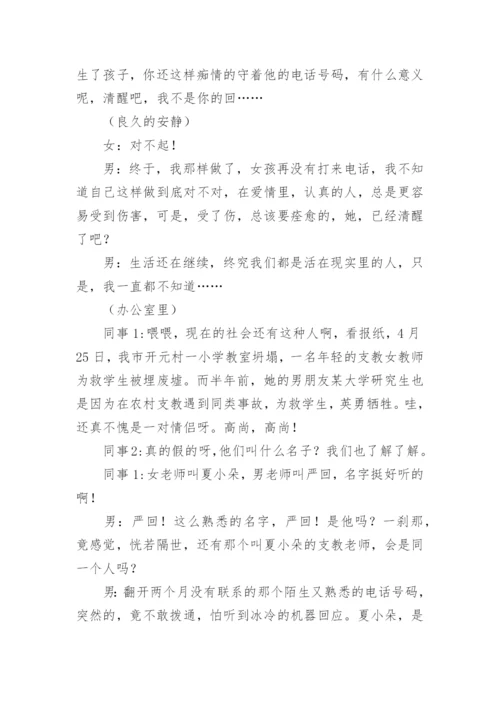 广播剧剧本.docx