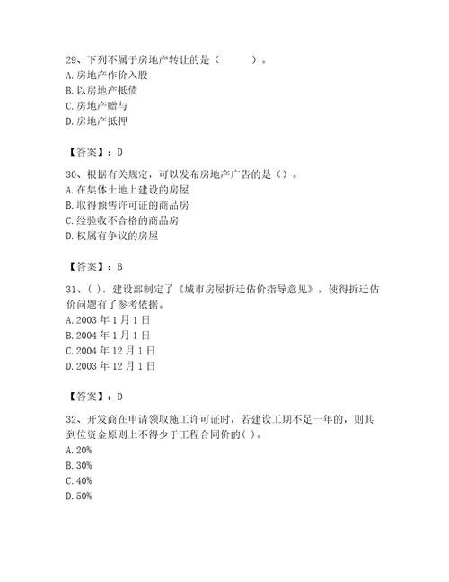 房地产估价师完整版题库精品网校专用