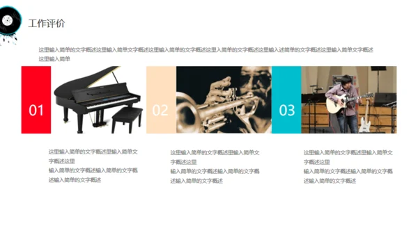音乐演奏爆发宣传通用PPT模板