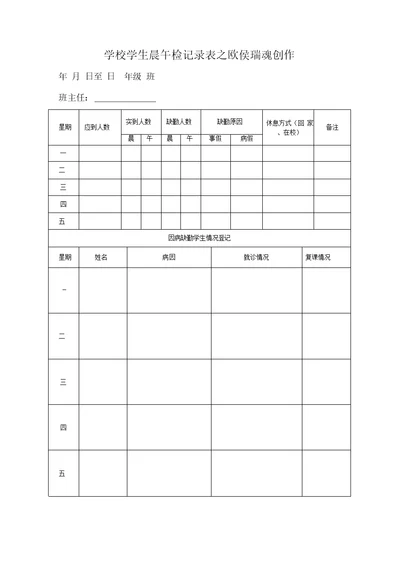 学校学生晨午检记录表