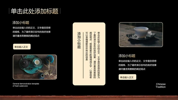 黑色中国风教学通用PPT演示模板