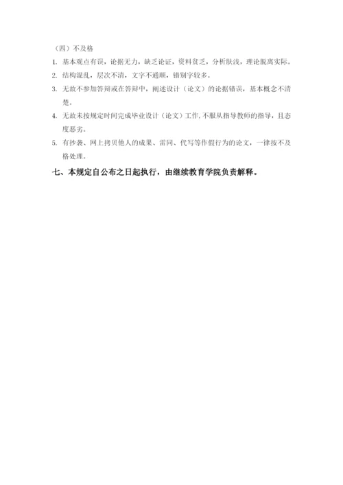 附件5：厦门大学继续教育学院本科毕业论文（设计）写作管理规定.docx