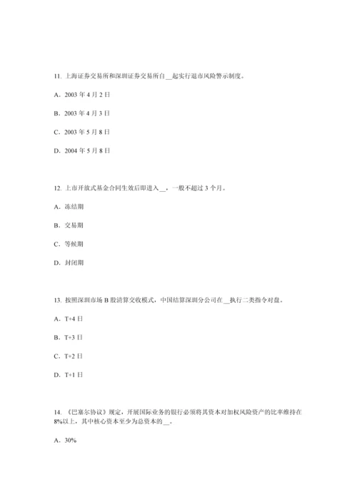上半年山西省证券从业资格考试证券投资基金管理人考试试题.docx